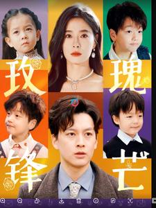 玫瑰锋芒第3集