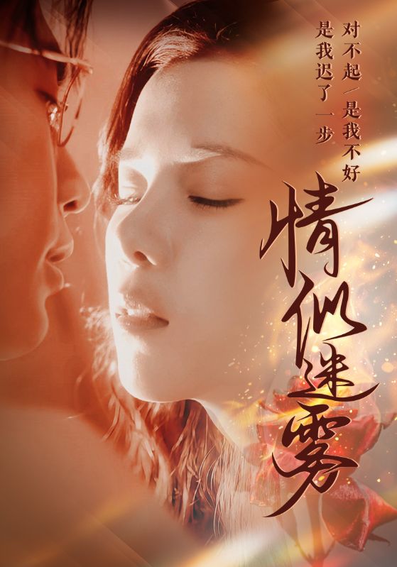 情似迷雾第40集
