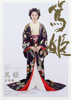 笃姬第35集