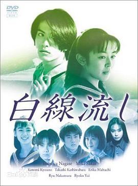 白线流第02集