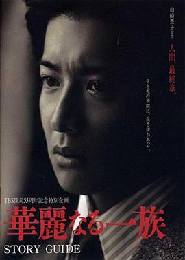 华丽一族2007第06集