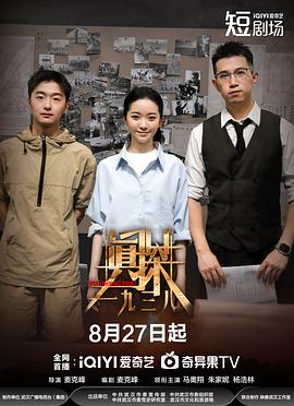 真探·一九三八第10集(大结局)