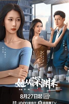 她从深渊来第21集