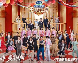 王牌对王牌第九季第20250901期