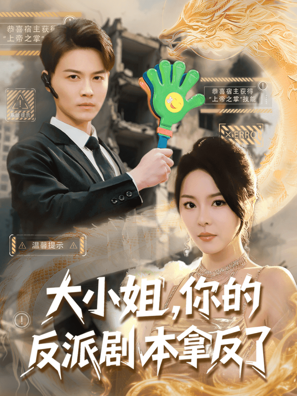 大小姐，你的反派剧本拿反了第17集