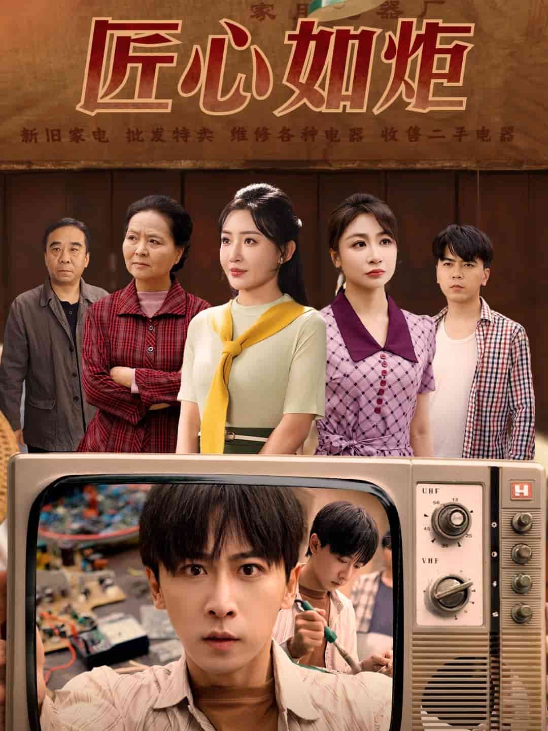匠心如炬第2集