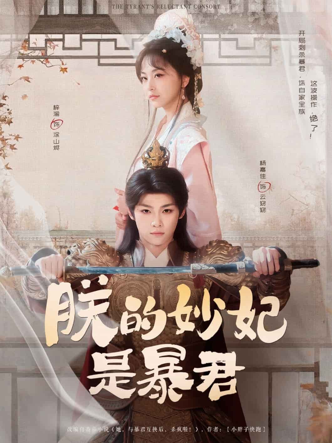 朕的妙妃是暴君(全集)