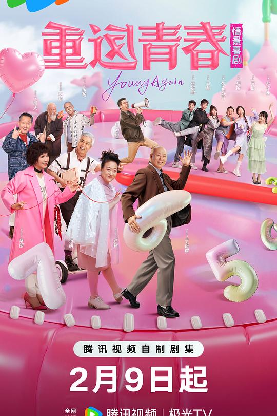 重返青春(全集)